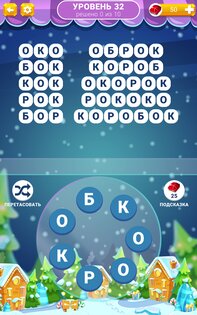 Связка Слов (на русском) 1.0.5. Скриншот 6