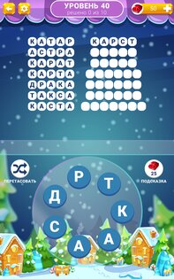 Связка Слов (на русском) 1.0.5. Скриншот 7
