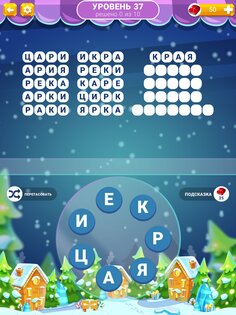 Связка Слов (на русском) 1.0.5. Скриншот 8