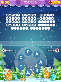 Связка Слов (на русском) 1.0.5. Скриншот 9