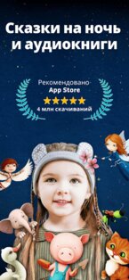 Readmio: Сказки на ночь 2.7.1. Скриншот 1