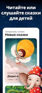 Readmio: Сказки на ночь 2.7.1. Скриншот 2