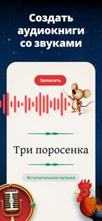 Readmio: Сказки на ночь 2.7.1. Скриншот 4