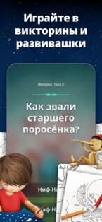 Readmio: Сказки на ночь 2.7.1. Скриншот 5