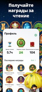 Readmio: Сказки на ночь 2.7.1. Скриншот 7