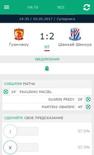 Футбол по ТВ и Livescore 10.2.9.3. Скриншот 8