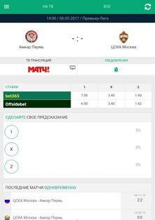 Футбол по ТВ и Livescore 10.2.9.3. Скриншот 10