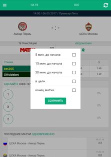 Футбол по ТВ и Livescore 10.2.9.3. Скриншот 11