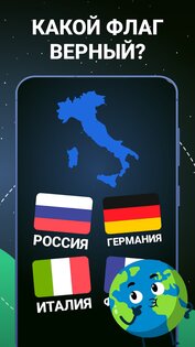 Geomi – Флаги и Столицы Мира: Квиз 2.0.19. Скриншот 1