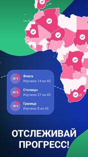 Geomi – Флаги и Столицы Мира: Квиз 2.0.19. Скриншот 7