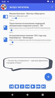 Вслух читатель на русском 8.5.7. Скриншот 1