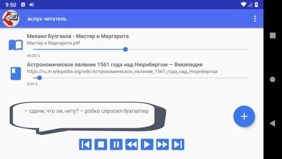 Вслух читатель на русском 8.5.7. Скриншот 7