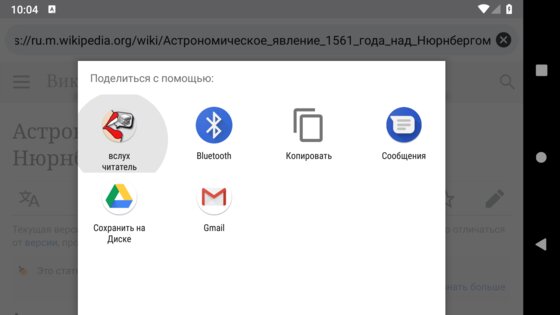 Вслух читатель на русском 8.5.7. Скриншот 8