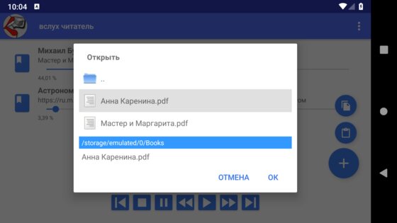 Вслух читатель на русском 8.5.7. Скриншот 9