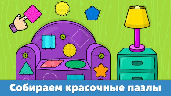 Формы и цвета – игры для детей 2.49. Скриншот 6