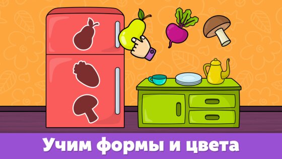 Формы и цвета – игры для детей 2.49. Скриншот 12