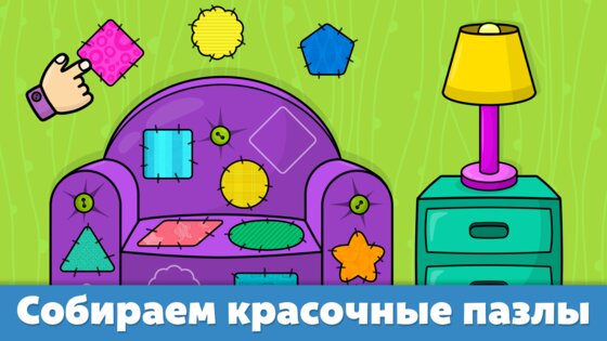 Формы и цвета – игры для детей 2.49. Скриншот 13