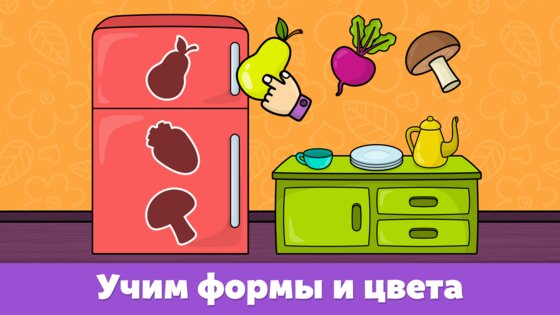 Формы и цвета – игры для детей 2.49. Скриншот 26