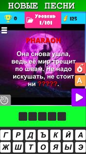 Угадай песню — Новые хиты 31_03_2026. Скриншот 3