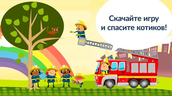 Маленькие пожарники 2.14. Скриншот 5