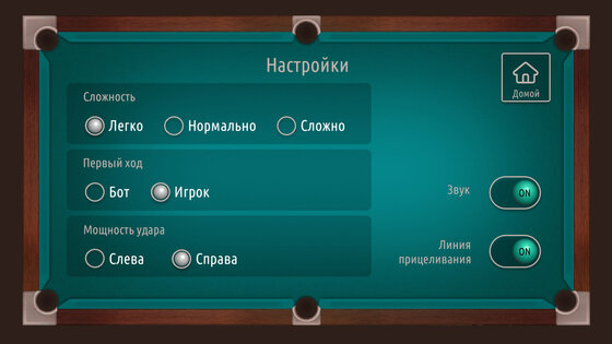 Русский бильярд на двоих 2026 3.2. Скриншот 7