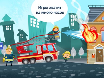 Маленькие пожарники 2.14. Скриншот 10