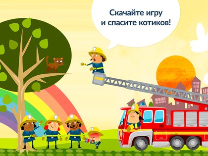 Маленькие пожарники 2.14. Скриншот 11