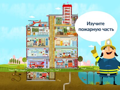 Маленькие пожарники 2.14. Скриншот 14
