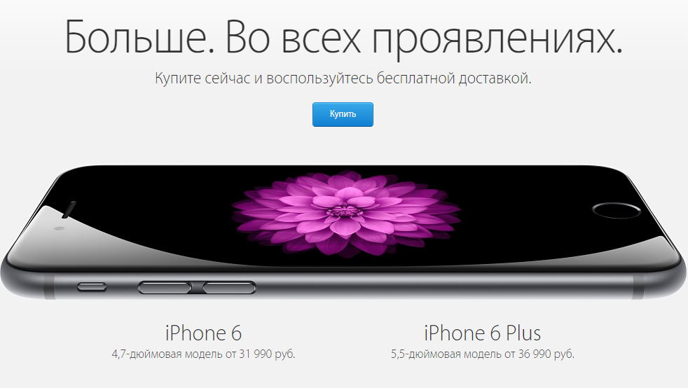 В России начинаются продажи новых iPhone 6 и iPhone 6 Plus