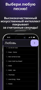 Music AI – AI Cover & Songs 4.5.0. Скриншот 3