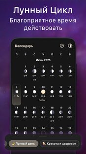 MoonX: Луна и Лунный Календарь 2.9.13. Скриншот 3