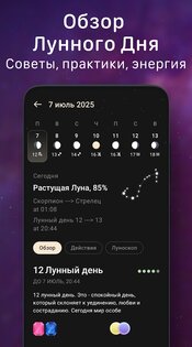 MoonX: Луна и Лунный Календарь 2.9.13. Скриншот 4