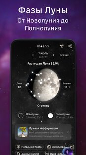 MoonX: Луна и Лунный Календарь 2.9.13. Скриншот 10