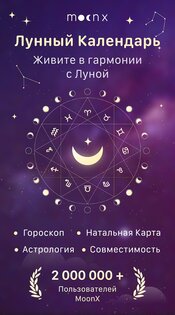 MoonX: Луна и Лунный Календарь 2.9.13. Скриншот 17