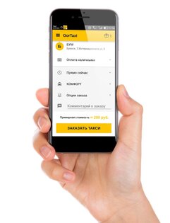 GorTaxi – заказ такси 5.0.64. Скриншот 2