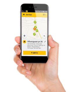 GorTaxi – заказ такси 5.0.64. Скриншот 4