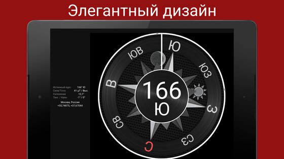 Стальной компас 3.10.6. Скриншот 12
