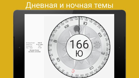 Стальной компас 3.10.6. Скриншот 13