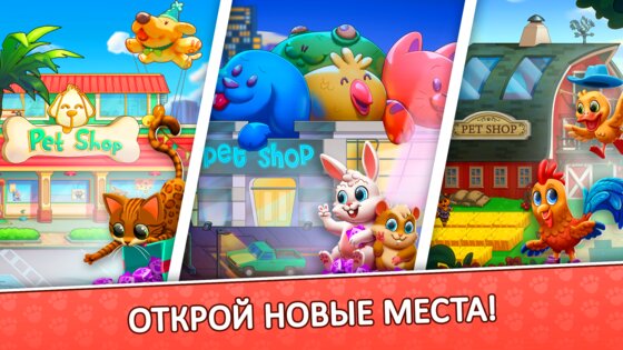 Pet Shop Fever 2.36. Скриншот 12