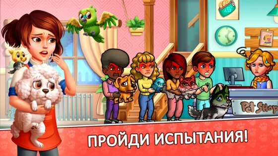 Pet Shop Fever 2.36. Скриншот 13