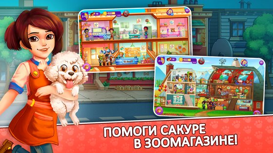 Pet Shop Fever 2.36. Скриншот 17