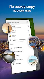 Meteored Pro. Скриншот 4