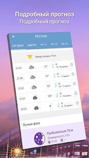 Meteored Pro. Скриншот 5
