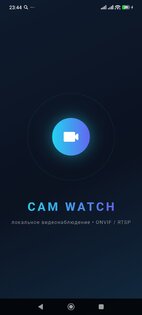 Cam Watch — камеры ONVIF. Скриншот 1