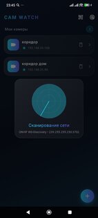 Cam Watch — камеры ONVIF. Скриншот 2