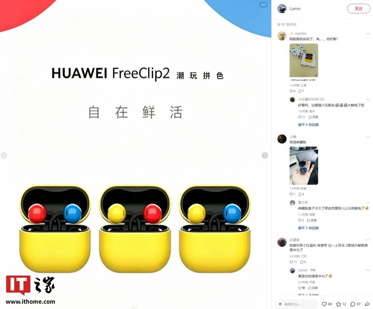 Huawei FreeClip 2 могут получить красно-жёлто-синюю расцветку
