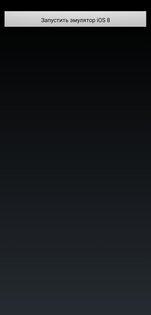 iOS 8. Скриншот 1