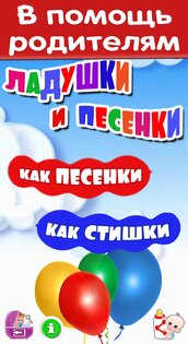 Потешки для малышей, песенки 1.26. Скриншот 6
