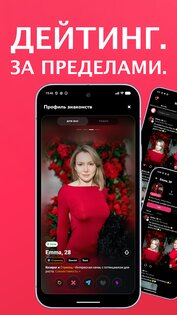 Belike – Знакомства в России 3.14.0. Скриншот 1