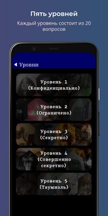 SCP Викторина 0.4.12. Скриншот 2